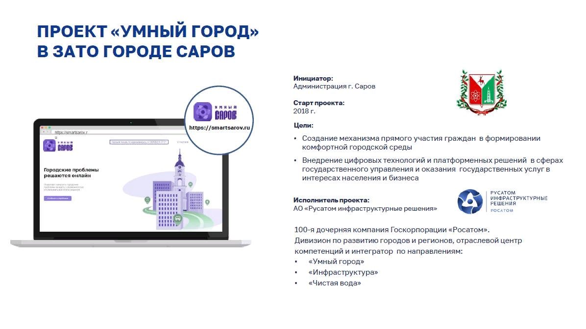 Умный Саров.jpg